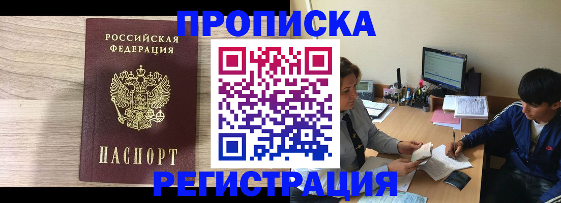 прописка для военкомата в Лениногорске