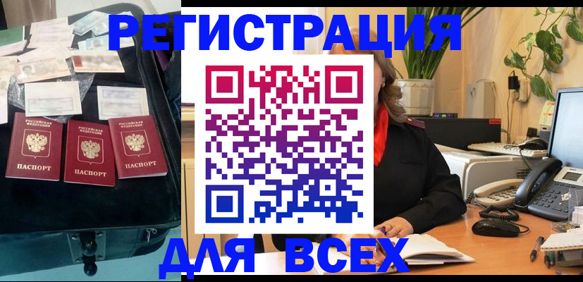 прописка для работы в Лениногорске